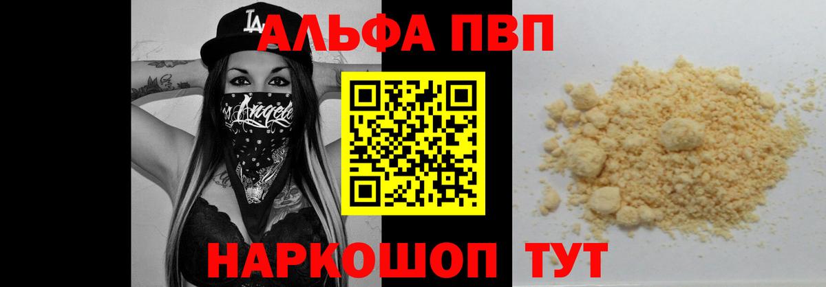 A-PVP Соль  Alpha-PVP СК  Вход с VPN  A-PVP мука  Балтийск 