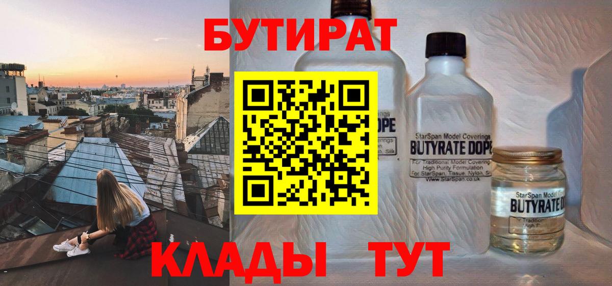 Балтийск  Бутират  Вход с VPN  Бутират Butirat 