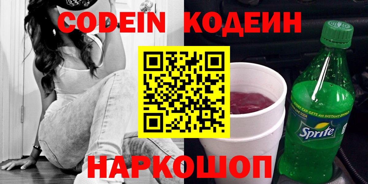 Кодеин напиток Lean (лин) Балтийск
