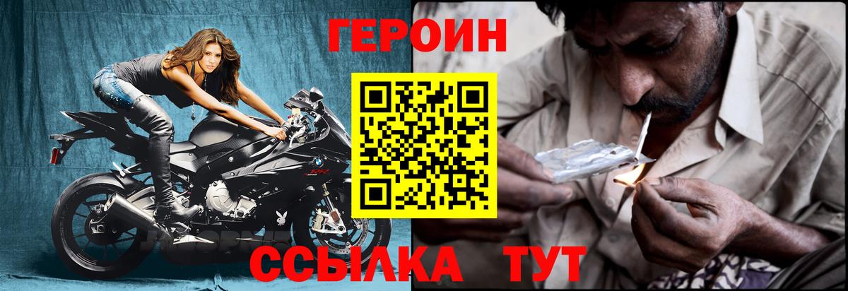 ГЕРОИН герыч  Вход с VPN  Балтийск 