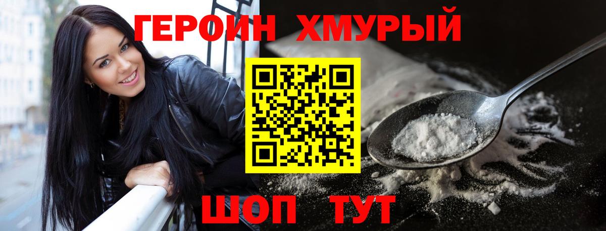 ГЕРОИН белый Балтийск